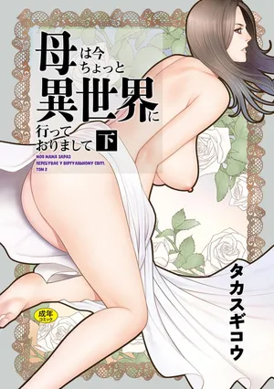 [Takasugi Kou] Haha wa Ima Chotto Isekai ni Itteorimashite Ge | Моя мама зараз перебуває у віртуальному світі. Том 2 [Ukrainian] [Amator Mellek] [Digital]