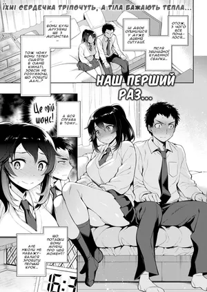 [Rokkaku Yasosuke] はじめての | Наш перший раз [Ukrainian] [Digital] [Decensored] [Хорнітальєри]