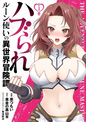 [EN] Haburare Zukai no Isekai Boukentan (The Adventure of a Rune Master) 03