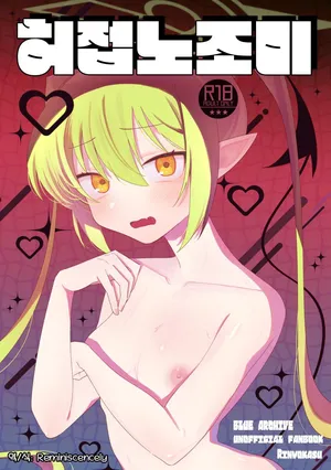 [Sessha Rinyo Zamurai (Rinyokasu)] Yowayowa Nozomi | 허접 노조미 [Korean] [Reminiscencely] [Digital]