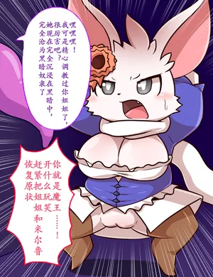 [Pixiv] who (3328293) 米尔内恶堕洗脑（机翻）