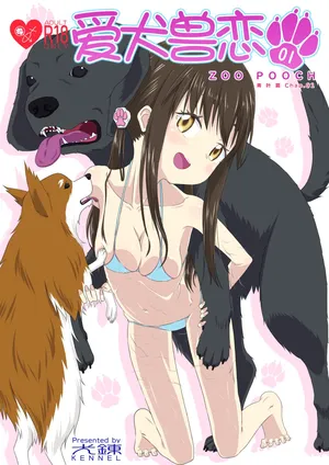 [KENNEL (Inui Ken)] Zuupuuchi 01 Aoba-hen Chap.01 | 爱犬兽恋01：青叶篇01 [Chinese] [tkhong]