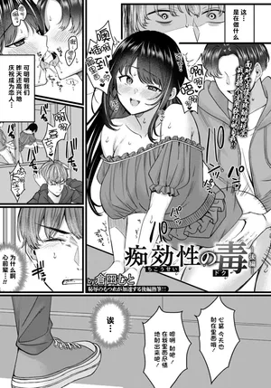 [Kurata Muto]Stupid Poison -Part 2- (ANGEL Club 2026-02) [Chinese][鸢燕个人汉化][Digital]