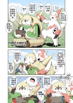 (YamatoK Kuroko) First Firsts丨精益求精(“369行就行不行快走别耽误我家哥哥虽然哥哥是最大战犯现在TES没个人干净今日亮剑展锋芒方知蛆虫是我全网最理中客水鬼一枚”个人汉化组)