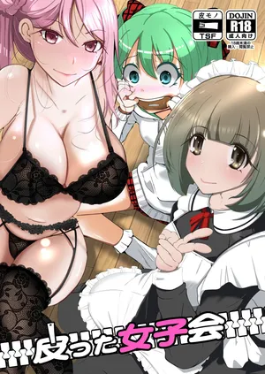 [Iwashita Shoten (Iwashita)] Kawatta Joshikai [ai翻译]