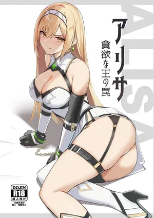 [HoneyRoad (Bee Doushi)] ALISA -Donyoku na Ou no Wana- [Chinese] [MTL] [Digital]