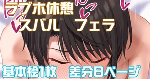 [伊島ユウ] ラブホ休憩 (ホロライブ)