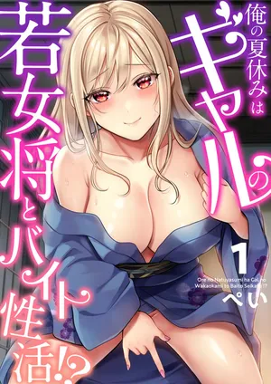 [Pei] Ore no Natsuyasumi wa Gal no Wakaokami to Beit Seikatsu!? (01-15)