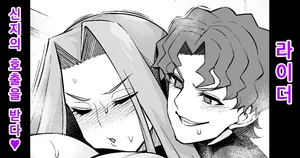 [Ankoman] Raidā, Shinji ni yobidasa reru | 라이더, 신지의 호출을 받다❤ [Korean] (Fate/stay night)