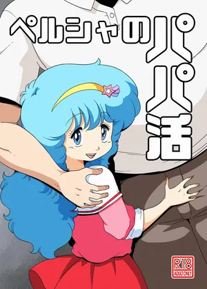 [Old School Academy (Amedama Akihito)] Persia no Papa Katsu (Mahou no Yousei Persia) [Digital]