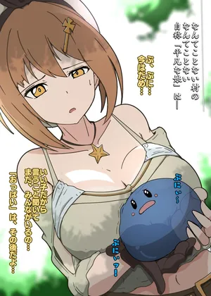 ぷにに授乳するライザ