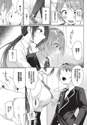 [いよ] とろパコびより [中文] [無修正](1)