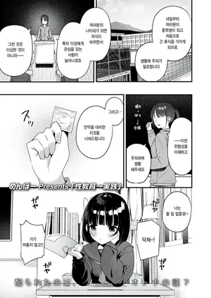 [Menbow ] Seikyouiku → jissen (COMIC LO 2026-10) [Korean]