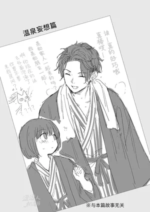 [Fuka Fuka (Sekiya Asami)] Free paper Yukemuri mousou hen 1+2 | 免费场刊・温泉妄想篇 1+2 [Chinese] [涩涩人个人机翻润色] [DL版]