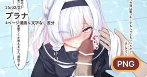 [二度寝餅] プラナちゃんに髪コキフェラしてもらいたい (ブルーアーカイブ)