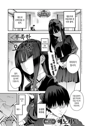 [Enokido] Futsutsuka Onaho (COMIC Anthurium 2025-5) [Korean] [Digital]