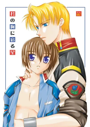 [まりあな海溝企画 (みかみ北都)] 君の胸に宿る星 (gundam seed)
