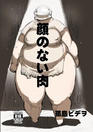 [UNKNOWN MEAT (Kojima Video)] 顔のない肉 [Digital]