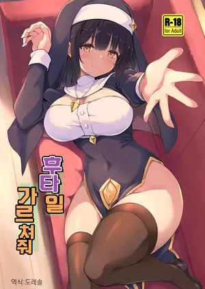 [Umaya (UMA)] 후타 일 가르쳐줘  Futashigo Oshiete [Digital]