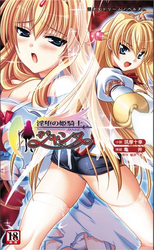 [Tikuma Jukou, Kamei] Inda no Himekishi Jeanne（Chinese）