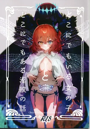 (C100) Doko ni demo Iru Onnanoko to Doko ni demo Aru Inmon no Hanashi [Koppepan mo Galileo mo (Galileo Galibo)]