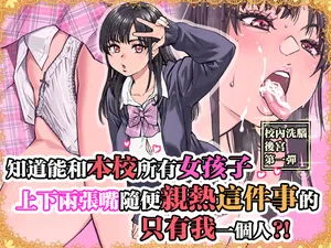 [Okina Keikaku (Shiwasu no Okina)] Honkou no Zen Joshi Seito no Ue no Kuchi to Shita no Kuchi wa Nakayoshi Houdai datte Shitteru no wa Ore dake?! [Chinese]