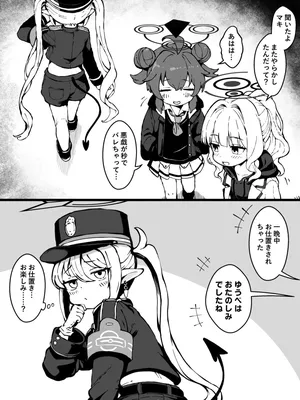 [こうじ] 先生の噂に興味津々なノゾミのその後 (ブルーアーカイブ)