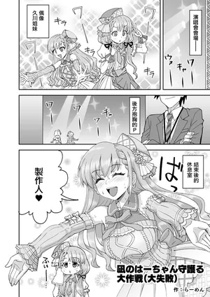 らーめん_凪のはーちゃん守護る大作戦大失敗_アイドルマスターシンデレラガールズ。