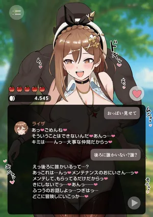[Xレン ] あいするライザとNTRチャット❤