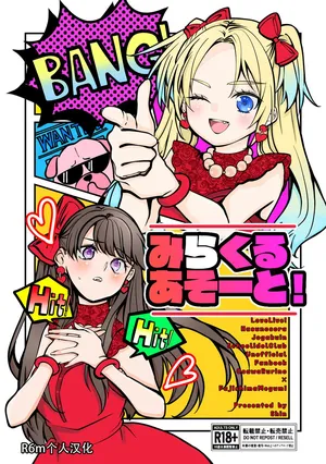 Miracle Assort! (Love Live! Hasunosora Jogakuin School Idol Club)