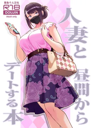 [Kayoudou (Matsuka)] Hitozuma to Hiruma kara Date suru Hon+Hitozuma no Jitaku ni Hakuchuu Houmon Suru Hon