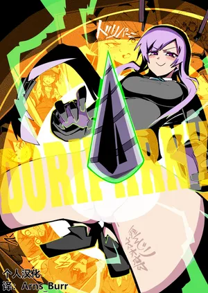 (C107) ドリパーニ | 钻透大地 (Blue Archive) [Chinese] [AB哥个人汉化]