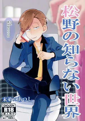 [Jokeraj (Mikado)] - Matsuno no shiranai sekai - Osomatsu-san dj