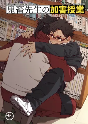 [Mugisabou (Kuromame Mugicha)] Kichiku Sensei no Kagai Jugyou - The sadistic education record:4 [Digital]