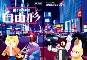 [HAM. (Konbu+)] The way you work is up to you. | 隨性自由的打工方式 [GPT翻譯] [Chinese] [Digital]