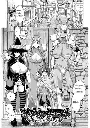 [Agata] ChinTrai Quest -Shota Yuusha no Haramase Chin Douchuu [Thai]