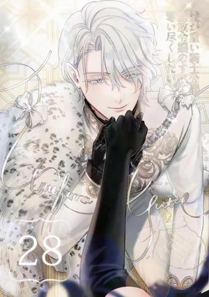 [Umibara Yuta] ai ga omoi kishi koushaku ha、tuihou reijou no subete wo ubai tukushitai。 | 爱得太深沉的骑士公爵，想要夺得流放千金的一切。 28 [Chinese] [可可鲜奶屋汉化]