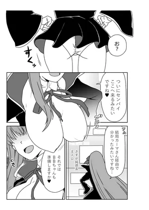 [京唄麻呂] ルルハワでBBちゃんと再会～セッッしないと出られない特異点～ (Fate/Grand Order)