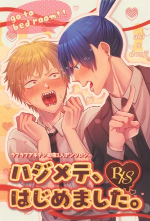 [YAKITORI (Taka)] Hajimete, hajimemashita (Chainsaw Man)