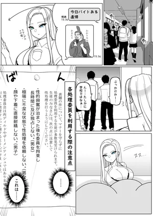 [さきです] ガラの悪いズリ委員が馬乗りズリを許可する話