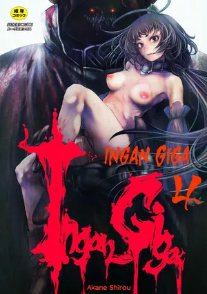 [Akae Shirou] Ingan Giga Ch 4 [English] [CulturedCommissions]