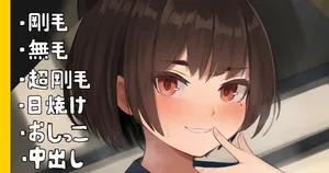 [かものめ] 放課後こっそり見せてくれる女子