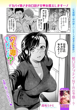 [逢坂ミナミ] ウチの妻チョロいですか？