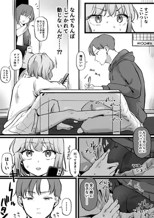 [ゆりしましろ] 成敗‼こたつセ〇クス