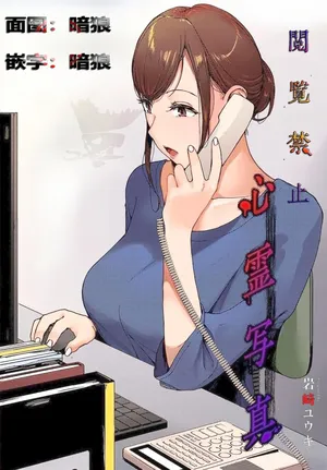 [Iwasaki Yuuki] Shinrei Shashin | Spirit Photography  [Colorized] [chinese][Uncensored] [Digital] [暗狼嵌字]