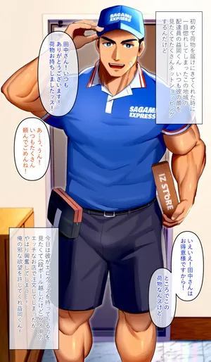 [イズ(Izukonohito)]ノンケだと思っていたイケメン年下配達員の肉オナホにされるなんて…