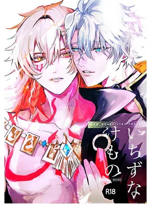 [yume(望米 ゆめこ)] 固执的野兽（崩坏：星穹铁道）[Chinese] [Afterlife Library汉化组]