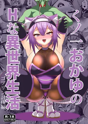 [Rothen (Volke.)] Kunoichi Okayu no H na Isekai Seikatsu (Nekomata Okayu) [Digital]