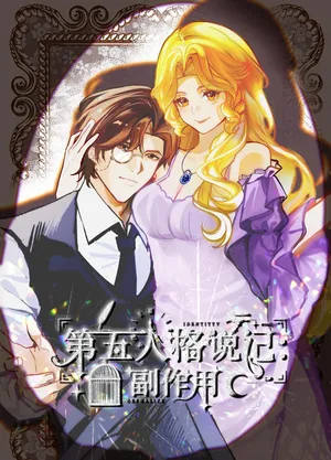 [XH-芳芳] 第五人格说记:副作用 (identityV)[Chinese][Digital]
