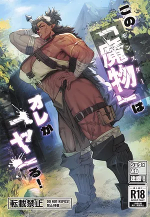 (C107) [Kugara] Sono "Monster" wa Ore ga "Ya"ru! [English] [mysterymeat3]